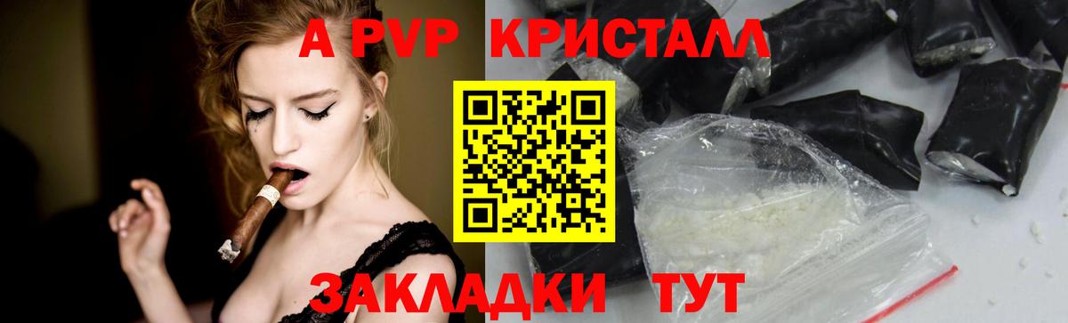 Alpha-PVP мука  Вход с VPN  Новозыбков  A PVP СК 