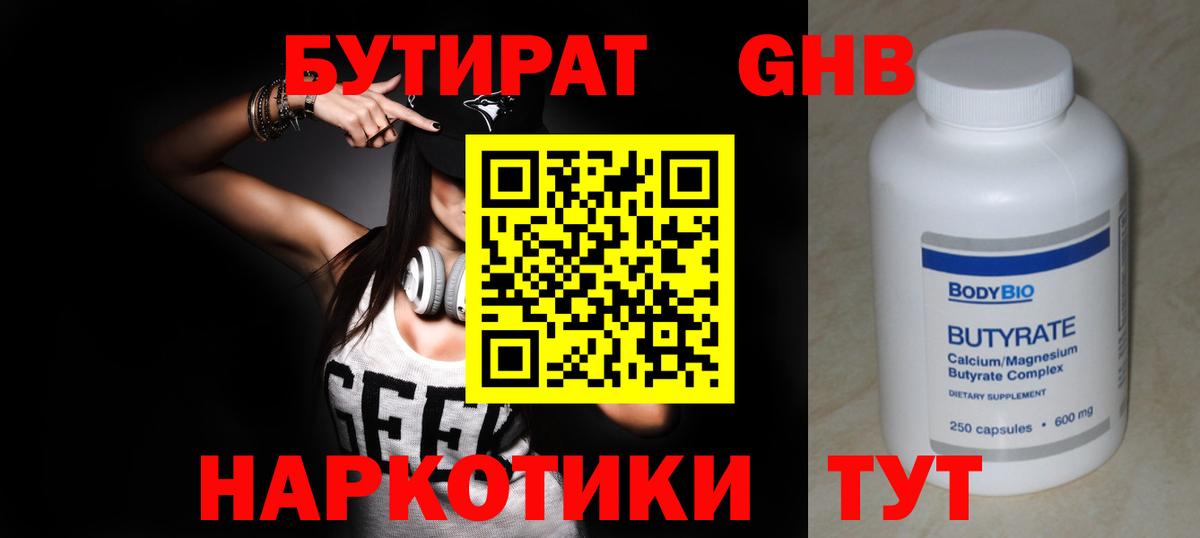 Новозыбков  БУТИРАТ  Вход с VPN  Бутират буратино 