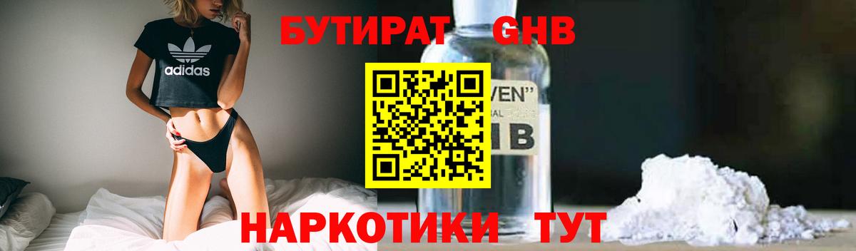 Бутират 1.4BDO Новозыбков