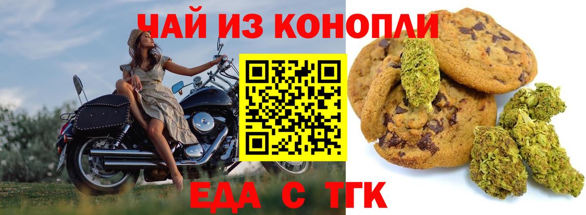 Печенье с ТГК конопля  Вход с VPN  Новозыбков 