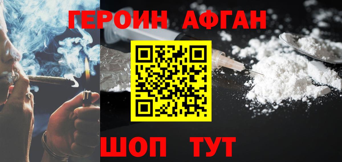 ГЕРОИН Афган  Героин  Новозыбков  Вход с VPN 