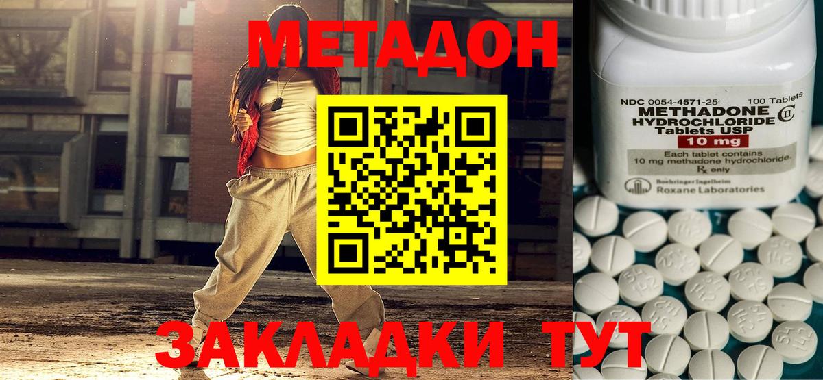 Новозыбков  Метадон кристалл  МЕТАДОН VHQ  Вход с VPN 