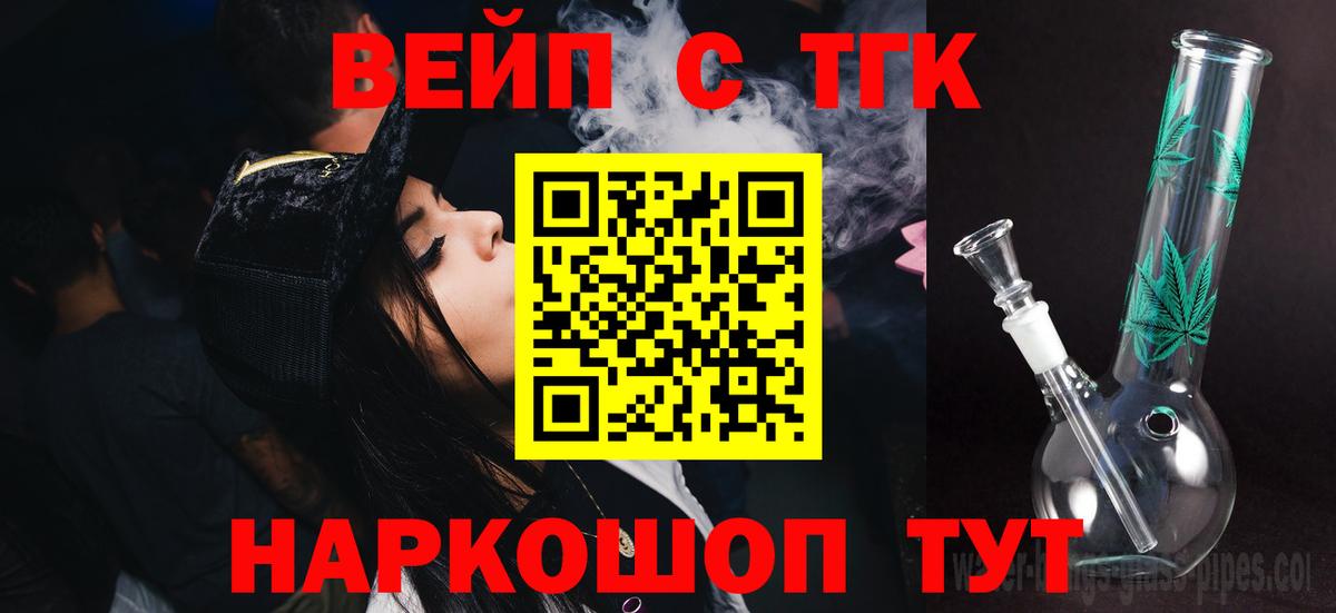 ТГК вейп Новозыбков