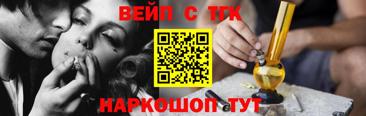 Новозыбков  Дистиллят ТГК вейп  Вход с VPN 